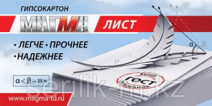 Гипсокартон Магма 12,5 мм обычный