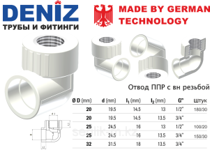 Угольник с переходом на внутреннюю резьбу DENIZ