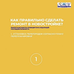 Как правильно сделать ремонт в новостройке?