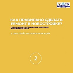 Как правильно сделать ремонт в новостройке?