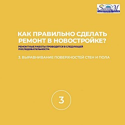 Как правильно сделать ремонт в новостройке?