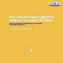 Как правильно сделать ремонт в новостройке?