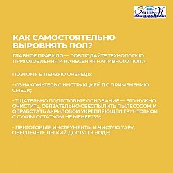 Как самостоятельно выровнять пол?⁣⁣